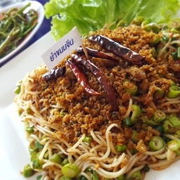 ยำขนมจีน