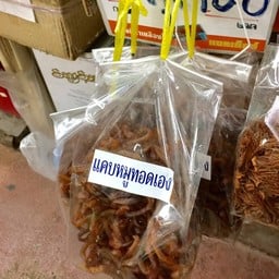 หนังหมูแห้ง พร้อมสำหรับทอดกินเอง