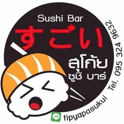 สุโก้ย ซูชิ บาร์