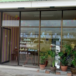 บรรยากาศดี ดูสบายตา แต่งร้านใหม่