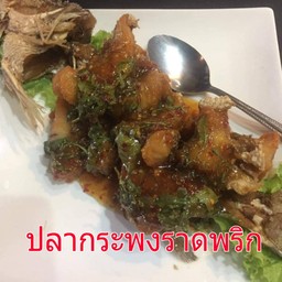 ปลากระพงราดพริก