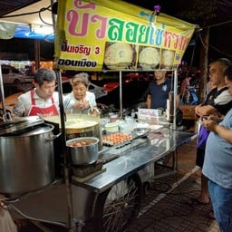 บัวลอยไข่หวาน ปิ่นเจริญ 3