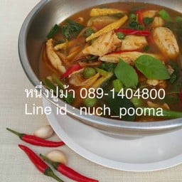 แกงป่าปลาเห็ดโคน