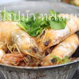 กุ้งแชบ๊วยอบเกลือ