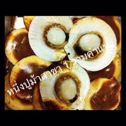 หอยเชลล์เผา