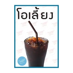 โอเลี้ยง