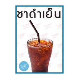 ชาดำเย็น