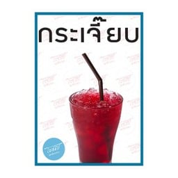 กระเจี๊ยบ