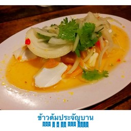 ยำไข่เค็ม