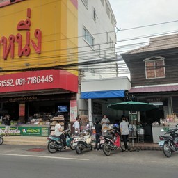 ข้างๆร้านตองหนึ่ง