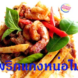 ข้าวราดผัดพริกแกง