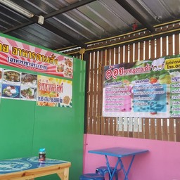 ภายในร้านจ๊ะ