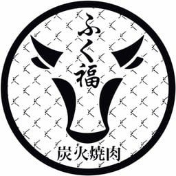 Fuku Fuku Yakiniku