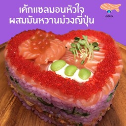 เค้กแซลมอนหัวใจผสมมันหวานม่วงญี่ปุ่น