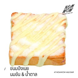 ขนมปังเนย นมข้น น้ำตาล (แผ่น)