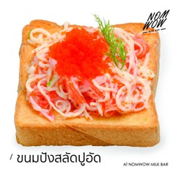 ขนมปังสลัดปูอัด (แผ่น)