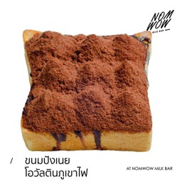 ขนมปังเนย โอวัลติน ภูเขาไฟ (แผ่น)