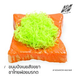 ขนมปังเนยสังขยาชาไทยฝอยมรกต (แผ่น)