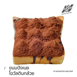 ขนมปังโอวัลตินกล้วย (แผ่น)