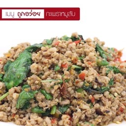 กะเพราหมูสับ