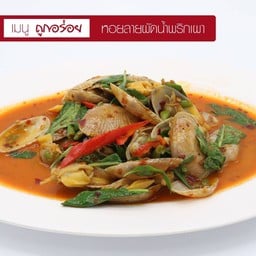หอยลายผัดน้ำพริกเผา