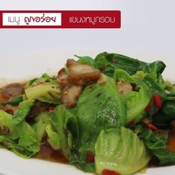 แขนงหมูกรอบ