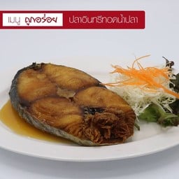 ปลาอินทรีทอดน้ำปลา