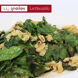 ใบเหลียงผัดไข่