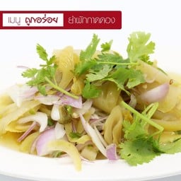 ยำไส้ตัน