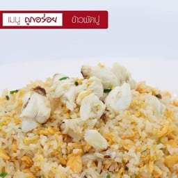 ข้าวผัดปู (จานใหญ่)