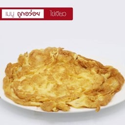 ไข่เจียว