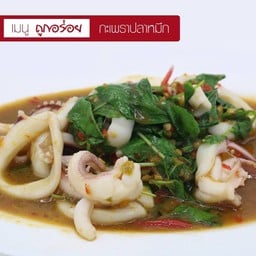 กะเพราปลาหมึก