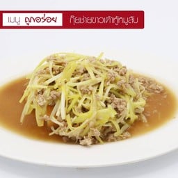 กุ๊ยช่ายขาวเต้าหู้หมูสับ (เต้าหู้ไข่)