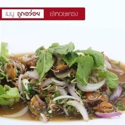 ยำหอยแครง