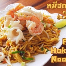 หมี่ซั่วทะเล