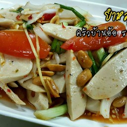 ยำหมูยอ