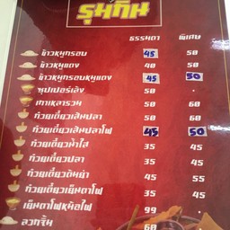 เมนูที่ร้าน