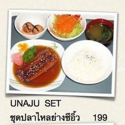 ชุดปลาไหลย่างซีอิ้ว