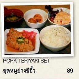 ชุดหมูย่างซีอิ้ว