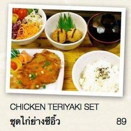 ชุดไก่ย่างซีอิ้ว