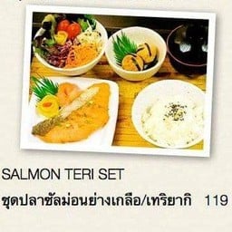 ชุดปลาแซลมอนย่างซีอิ้ว