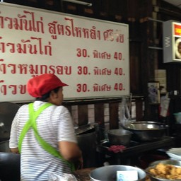 ข้าวมันไก่ ขาหมู ศรีวิชัย