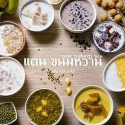 แตนขนมหวาน รามอินทรา กม.2