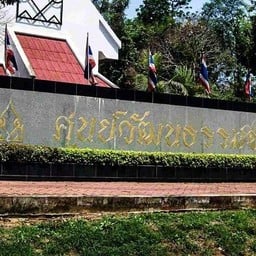 ศูนย์วัฒนธรรมจังหวัดเลย