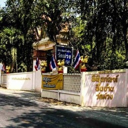พิพิธภัณฑ์พื้นบ้านวัดม่วง