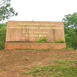 สวนภูมิรักษ์