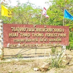 วนอุทยานน้ำตกห้วยตาดทอง