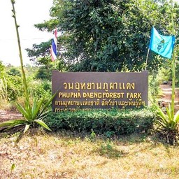วนอุทยานภูผาแดง