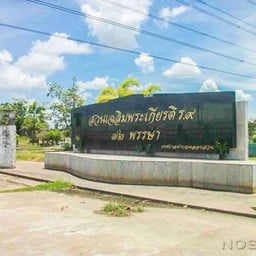 สวนเฉลิมพระเกียรติ ร. 9 72 พรรษา