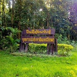 อุทยานแห่งชาติดอยเวียงผา